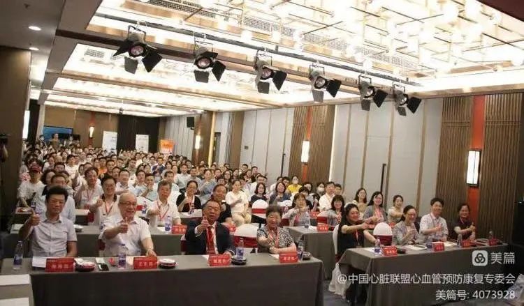 热烈祝贺中国心脏联盟心血管疾病预防与康复专业委员会上海联盟换届大会圆满成功 