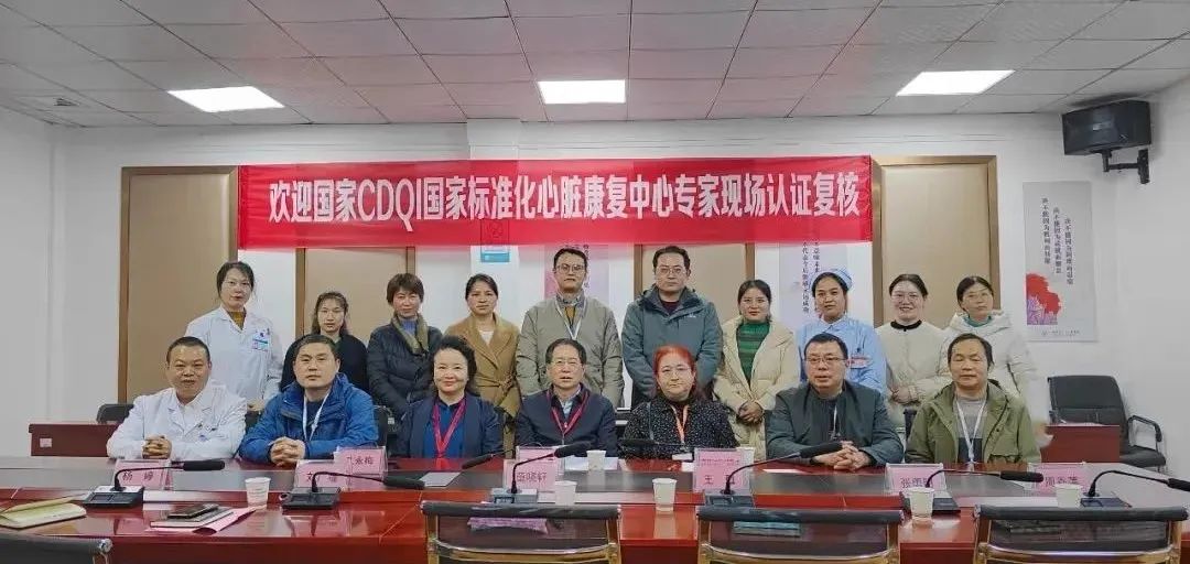 全国第八批国家标准化心脏康复中心认证专家组走进湘潭市六医院 