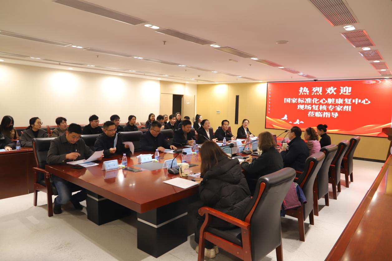 现场复核 | 全国第十批国家标准化心脏康复中心认证专家组走进西昌市人民医院 